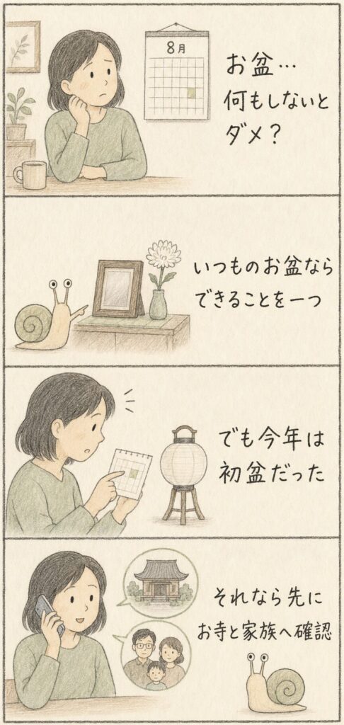 お盆と初盆の違い