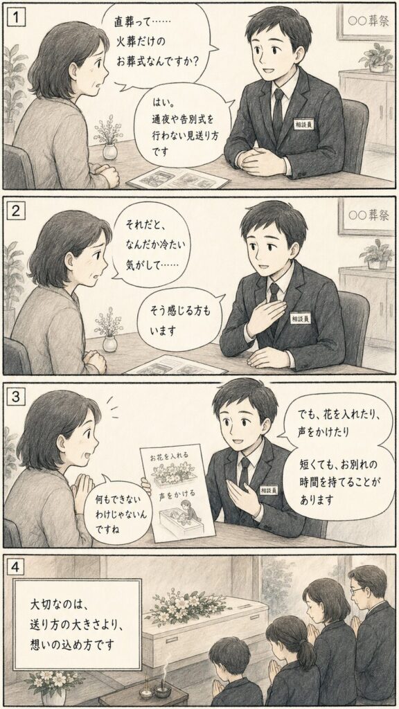 直葬の温かな送り方