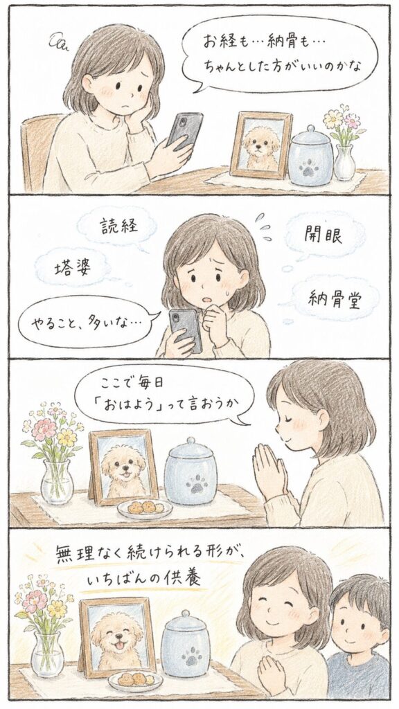 ペット供養の小さな習慣