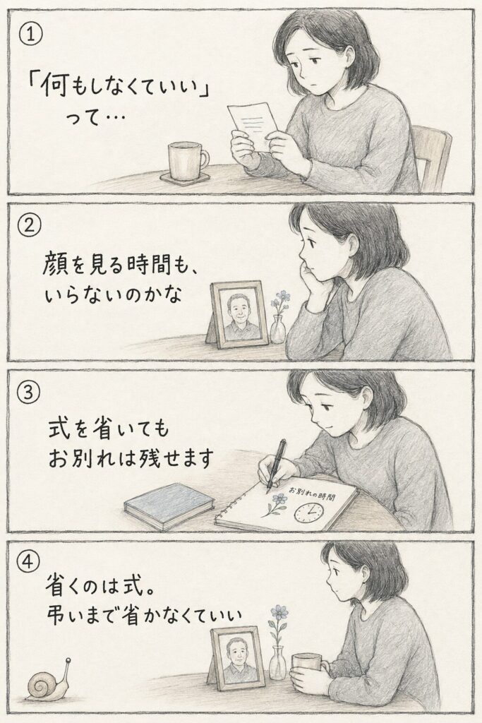 式を省いても残るお別れ