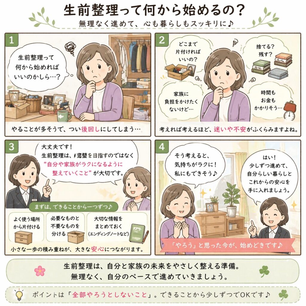 生前整理を始めるコツ