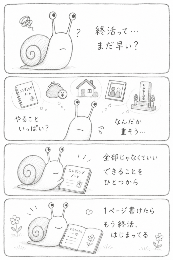 やさしいカタツムリの終活4コマ